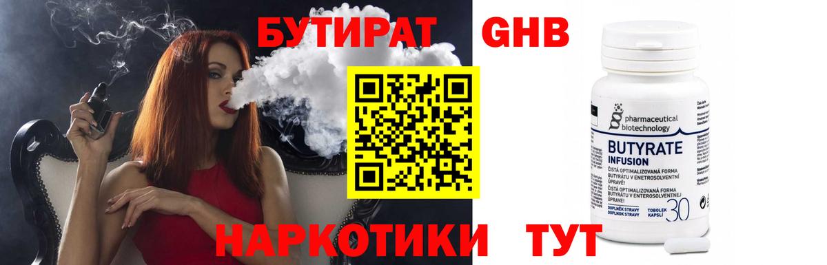 Кондопога  Бутират жидкий экстази  Вход с VPN 
