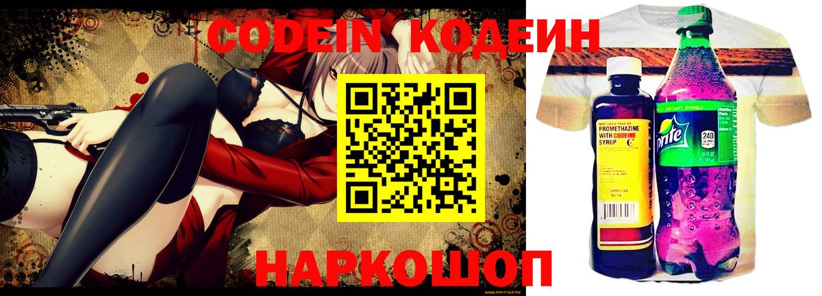 Кодеиновый сироп Lean Purple Drank Кондопога