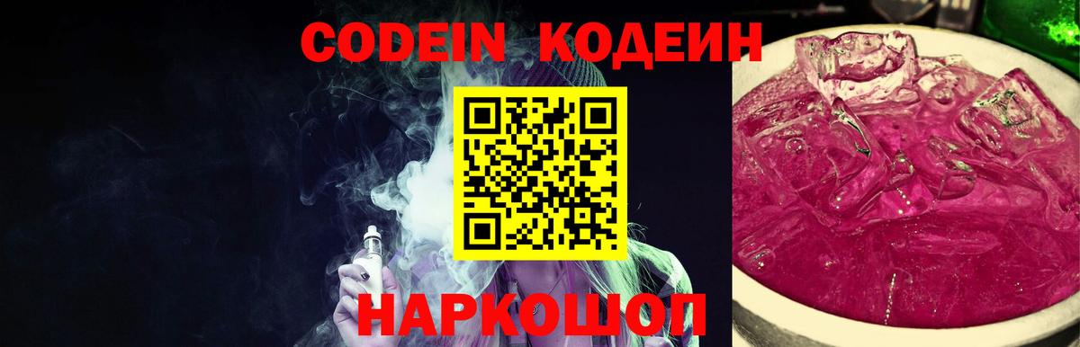 Кодеиновый сироп Lean Purple Drank  Codein напиток Lean (лин)  Вход с VPN  Кондопога 