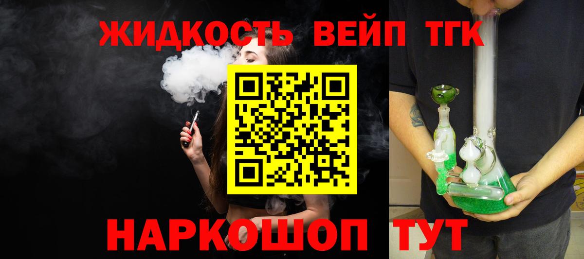 Кондопога  ТГК жижа  Вход с VPN  Дистиллят ТГК Wax 